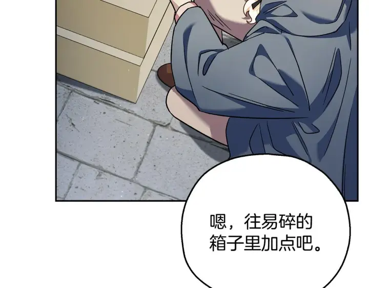 《完蛋！成了反派的试毒小跟班》第9话 搬家图119