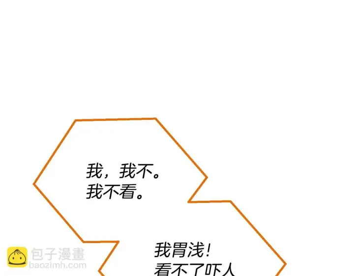 《完蛋！成了反派的试毒小跟班》第9话 搬家图141