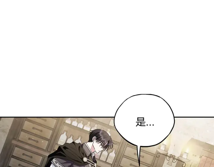 《完蛋！成了反派的试毒小跟班》第9话 搬家图144