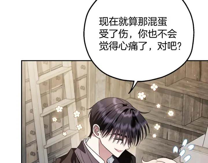 《完蛋！成了反派的试毒小跟班》第9话 搬家图173