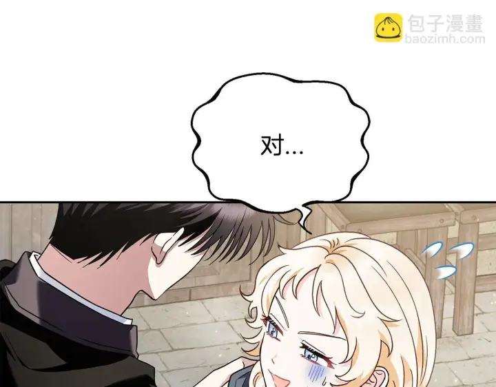 《完蛋！成了反派的试毒小跟班》第9话 搬家图180