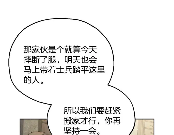 《完蛋！成了反派的试毒小跟班》第9话 搬家图187