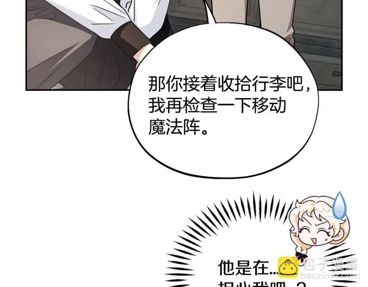 《完蛋！成了反派的试毒小跟班》第9话 搬家图192