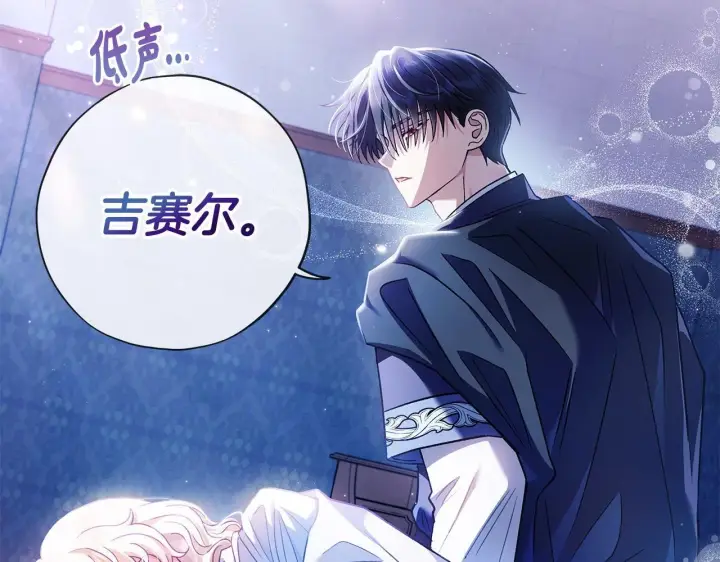 《完蛋！成了反派的试毒小跟班》第9话 搬家图216
