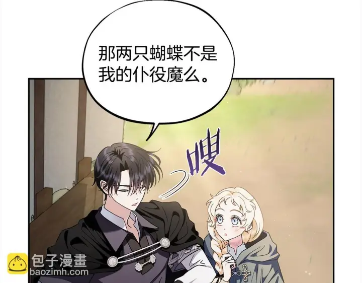 《完蛋！成了反派的试毒小跟班》第9话 搬家图22