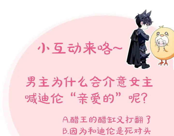 《完蛋！成了反派的试毒小跟班》第9话 搬家图224