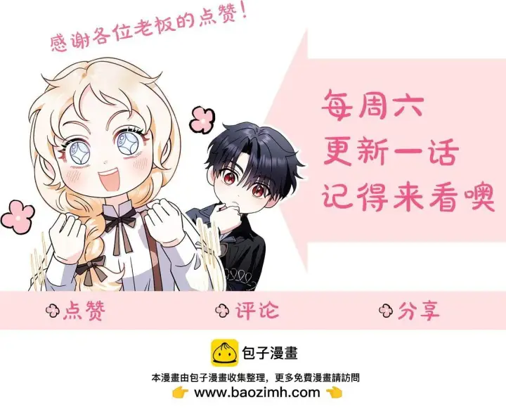《完蛋！成了反派的试毒小跟班》第9话 搬家图226