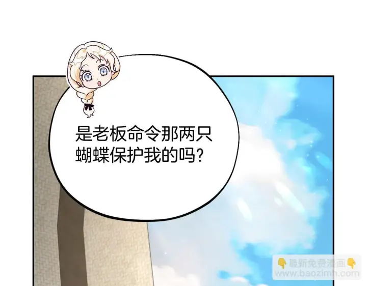 《完蛋！成了反派的试毒小跟班》第9话 搬家图25