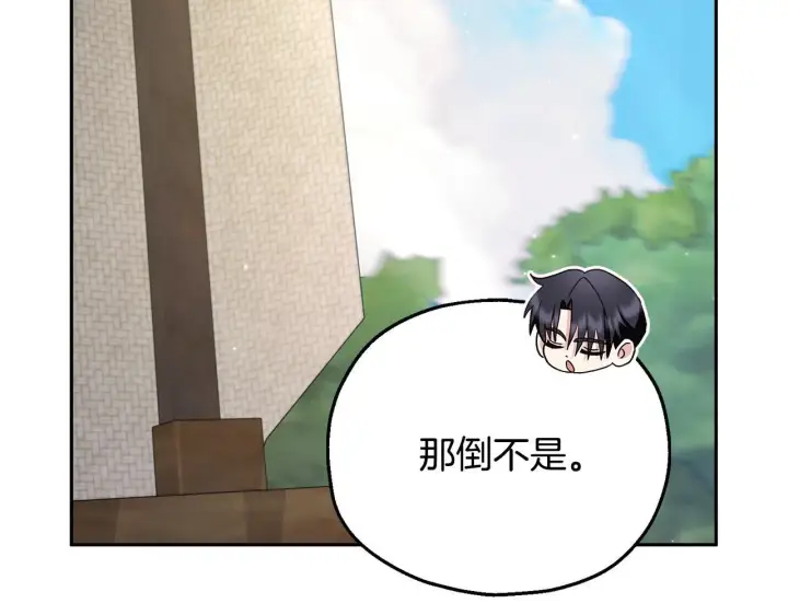 《完蛋！成了反派的试毒小跟班》第9话 搬家图26