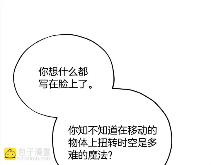 《完蛋！成了反派的试毒小跟班》第9话 搬家图30