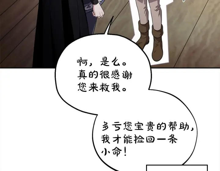 《完蛋！成了反派的试毒小跟班》第9话 搬家图32