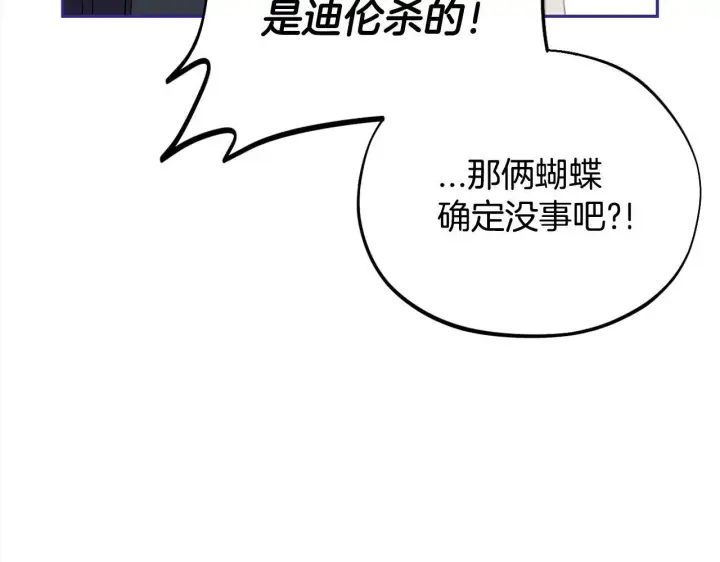 《完蛋！成了反派的试毒小跟班》第9话 搬家图39