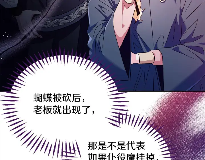 《完蛋！成了反派的试毒小跟班》第9话 搬家图42