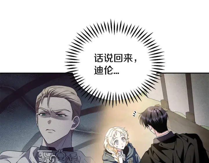 《完蛋！成了反派的试毒小跟班》第9话 搬家图44