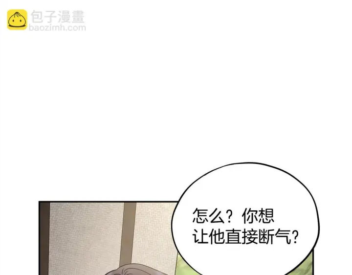 《完蛋！成了反派的试毒小跟班》第9话 搬家图49