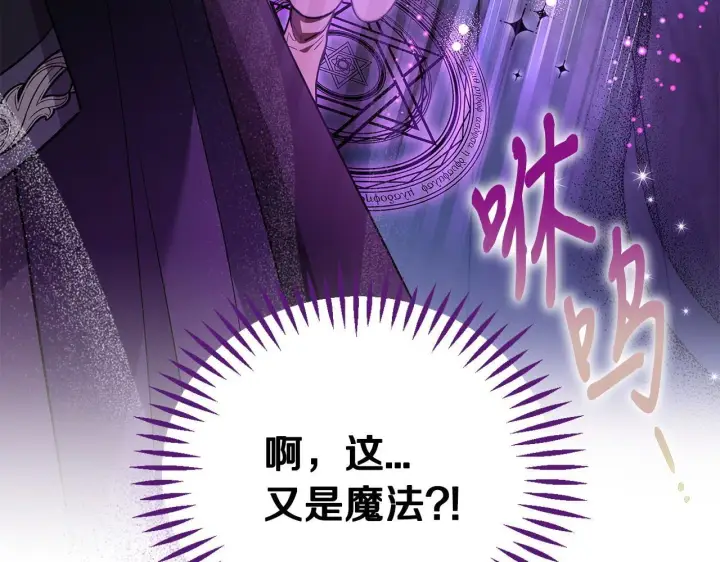 《完蛋！成了反派的试毒小跟班》第9话 搬家图78