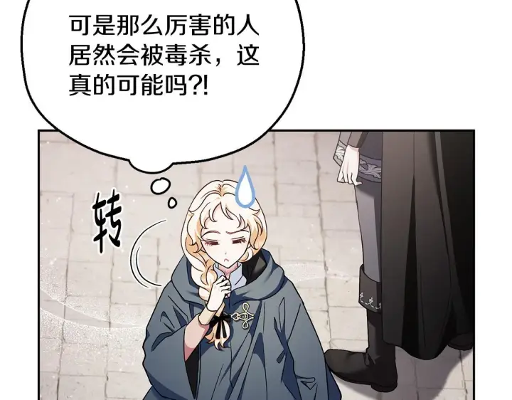 《完蛋！成了反派的试毒小跟班》第9话 搬家图89