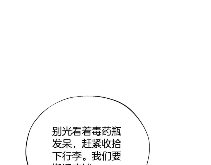 《完蛋！成了反派的试毒小跟班》第9话 搬家图91