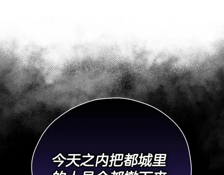 《完蛋！成了反派的试毒小跟班》第10话 改变计划图104