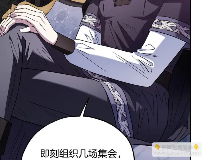 《完蛋！成了反派的试毒小跟班》第10话 改变计划图111