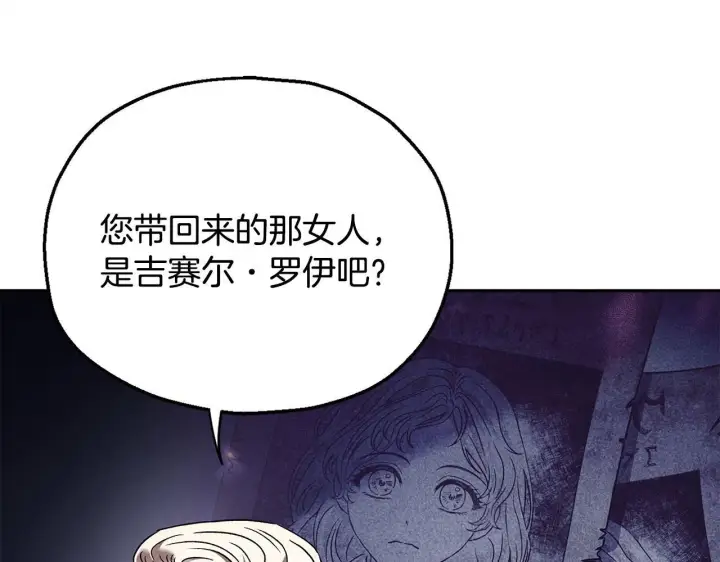 《完蛋！成了反派的试毒小跟班》第10话 改变计划图118
