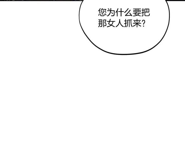 《完蛋！成了反派的试毒小跟班》第10话 改变计划图120