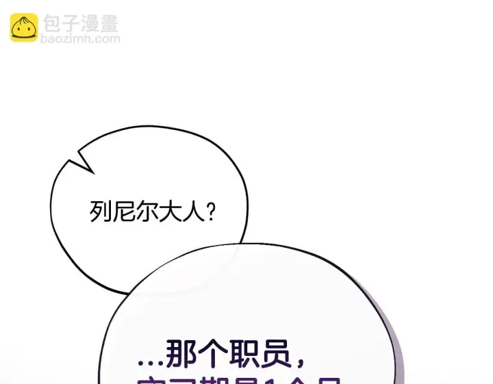 《完蛋！成了反派的试毒小跟班》第10话 改变计划图131