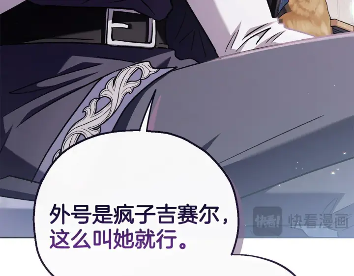 《完蛋！成了反派的试毒小跟班》第10话 改变计划图134