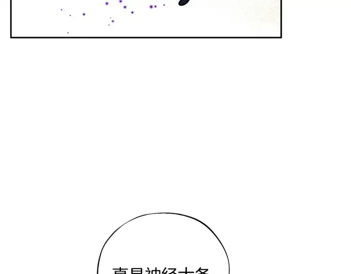 《完蛋！成了反派的试毒小跟班》第10话 改变计划图151