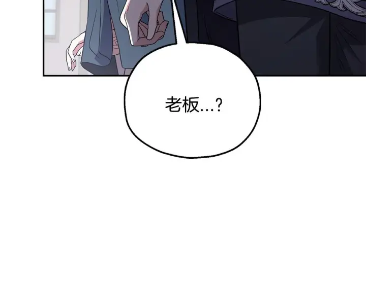 《完蛋！成了反派的试毒小跟班》第10话 改变计划图16