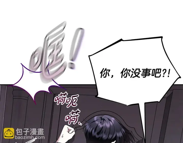 《完蛋！成了反派的试毒小跟班》第10话 改变计划图17