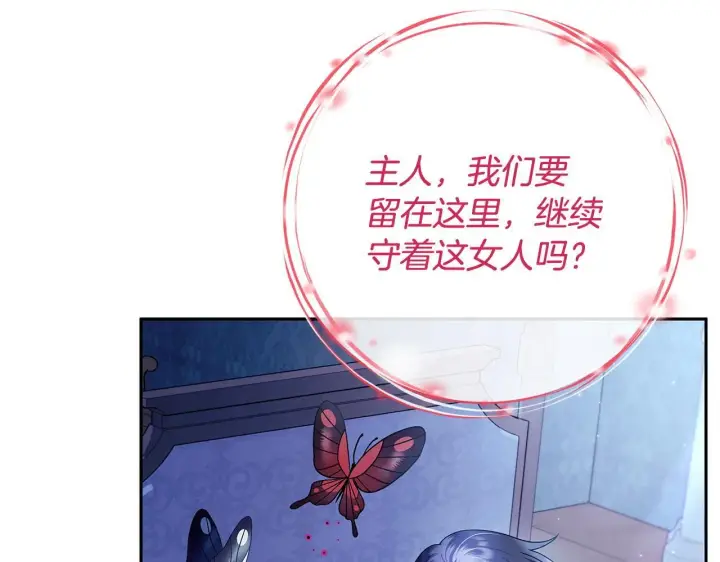 《完蛋！成了反派的试毒小跟班》第10话 改变计划图185