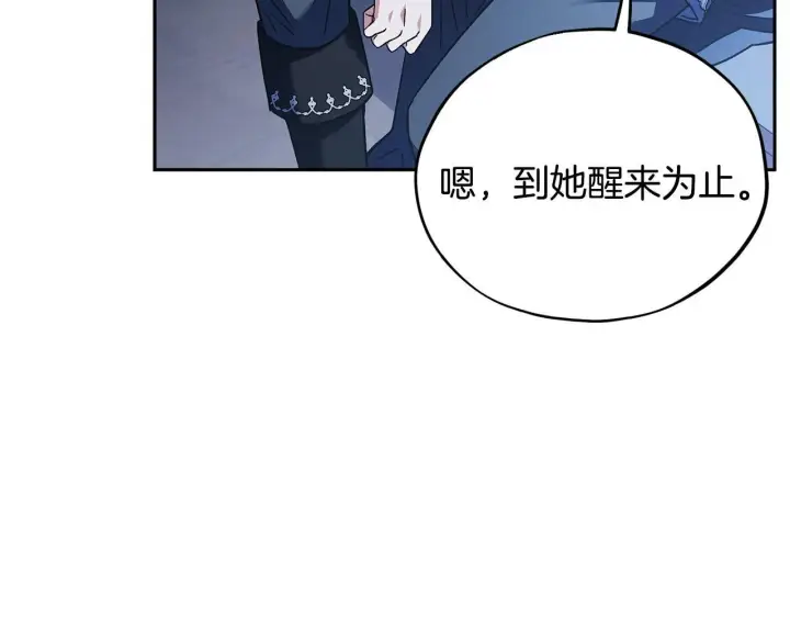 《完蛋！成了反派的试毒小跟班》第10话 改变计划图187