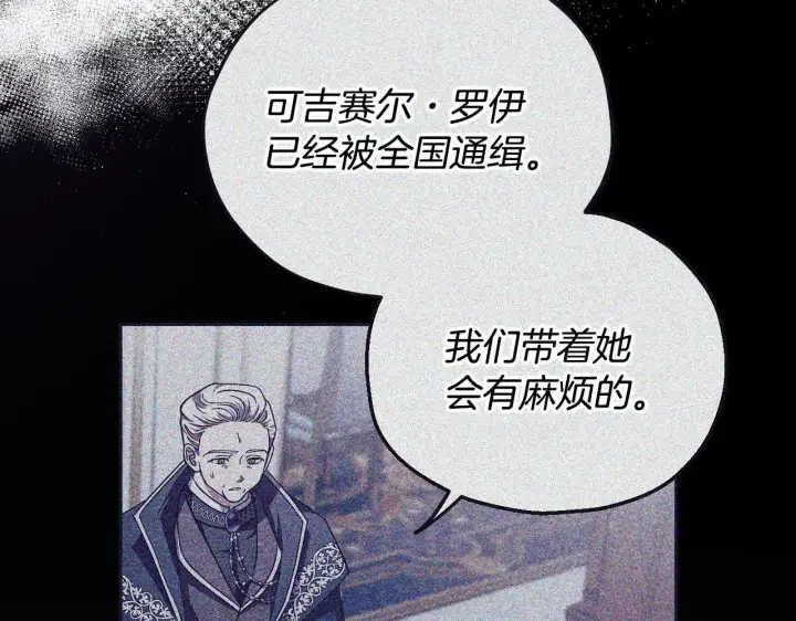 《完蛋！成了反派的试毒小跟班》第10话 改变计划图195