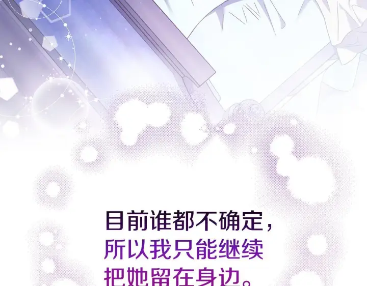 《完蛋！成了反派的试毒小跟班》第10话 改变计划图207
