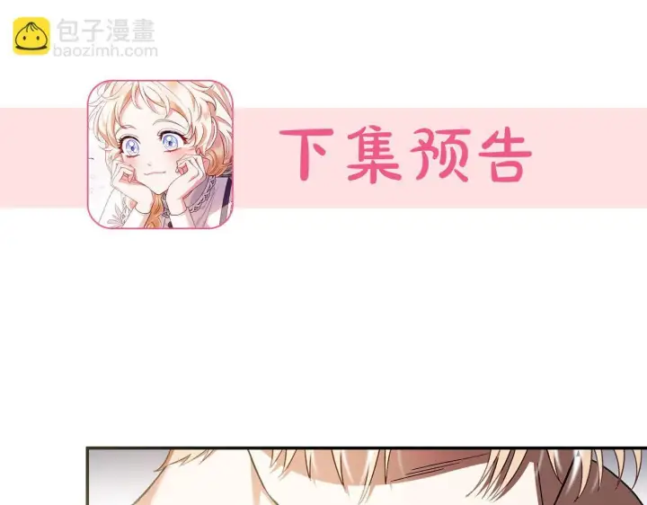 《完蛋！成了反派的试毒小跟班》第10话 改变计划图209