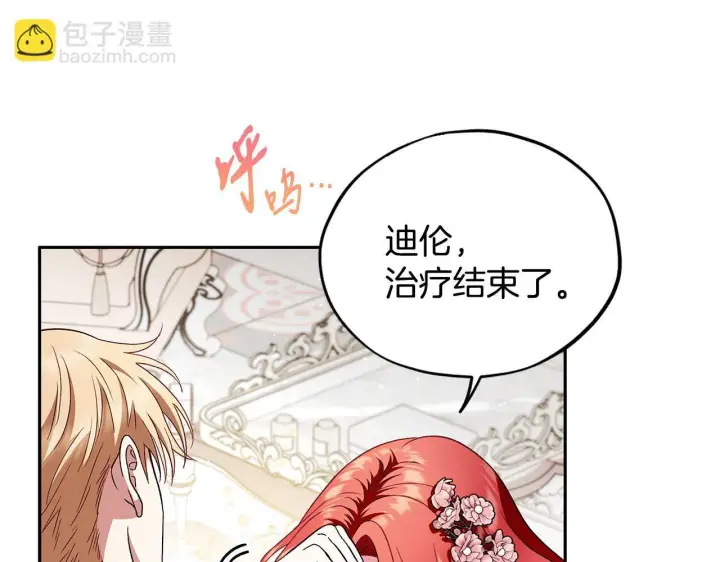 《完蛋！成了反派的试毒小跟班》第10话 改变计划图214
