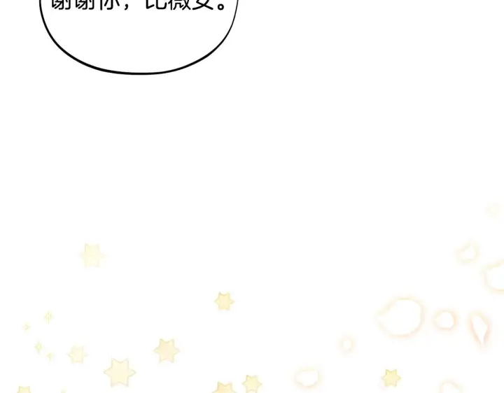 《完蛋！成了反派的试毒小跟班》第10话 改变计划图216