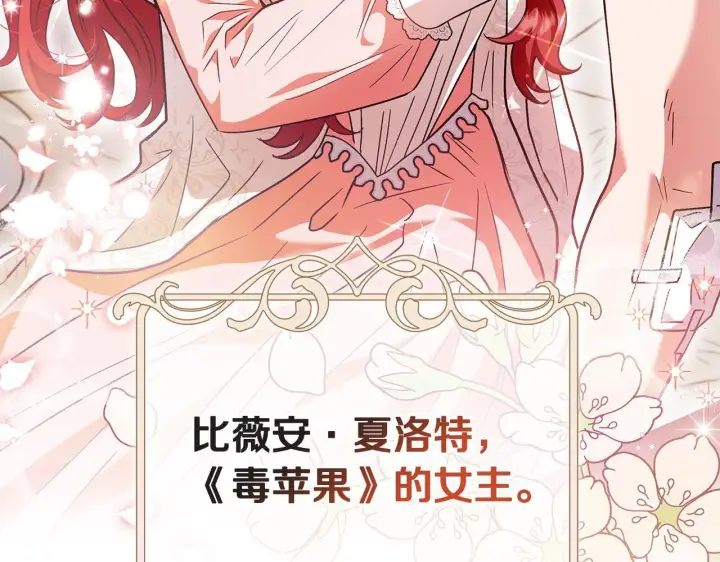《完蛋！成了反派的试毒小跟班》第10话 改变计划图219