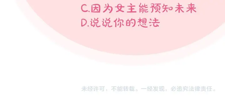 《完蛋！成了反派的试毒小跟班》第10话 改变计划图222