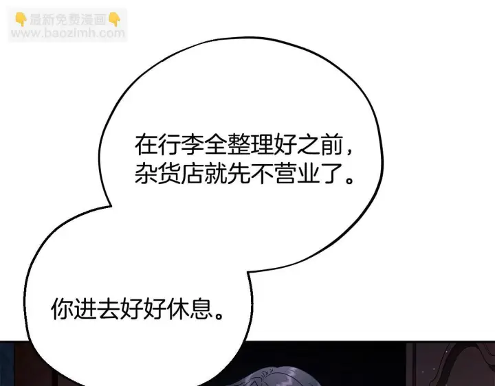 《完蛋！成了反派的试毒小跟班》第10话 改变计划图26