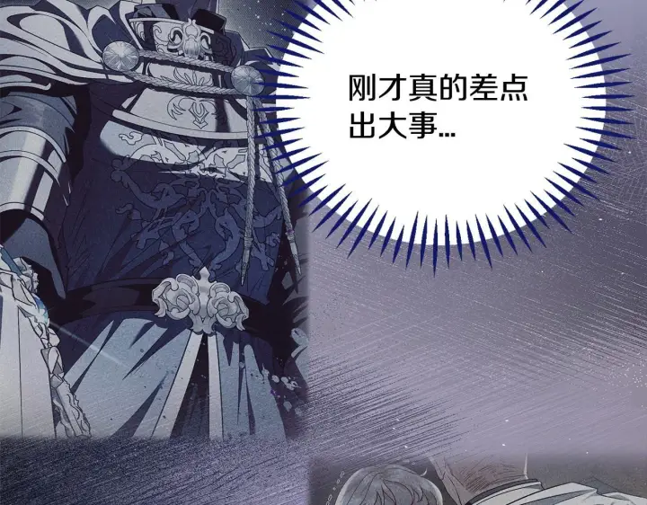 《完蛋！成了反派的试毒小跟班》第10话 改变计划图40