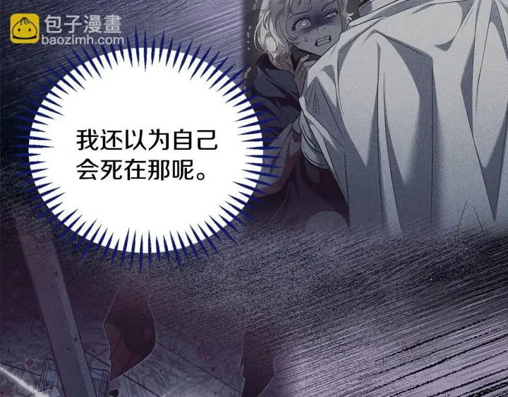 《完蛋！成了反派的试毒小跟班》第10话 改变计划图41