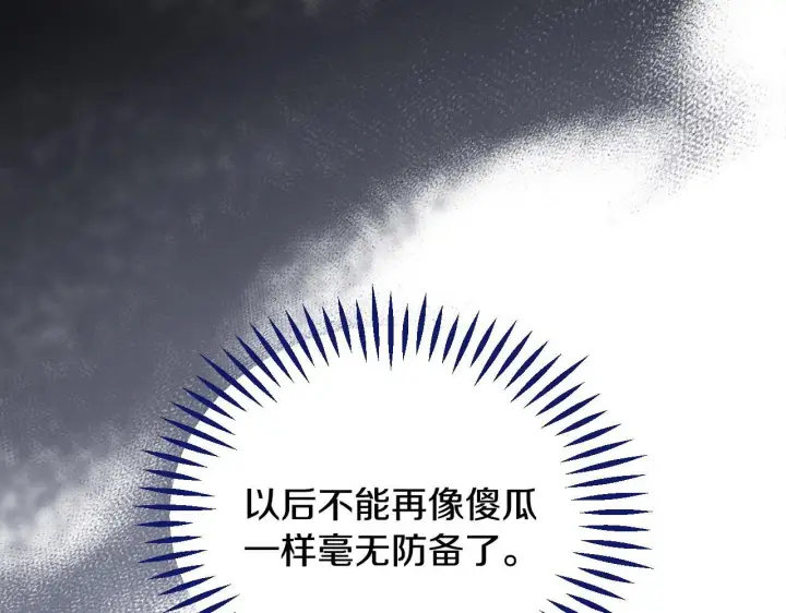 《完蛋！成了反派的试毒小跟班》第10话 改变计划图44