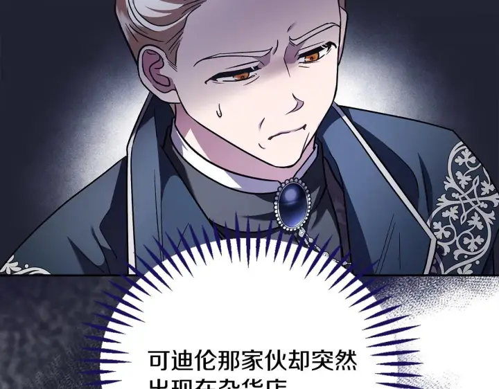 《完蛋！成了反派的试毒小跟班》第10话 改变计划图96