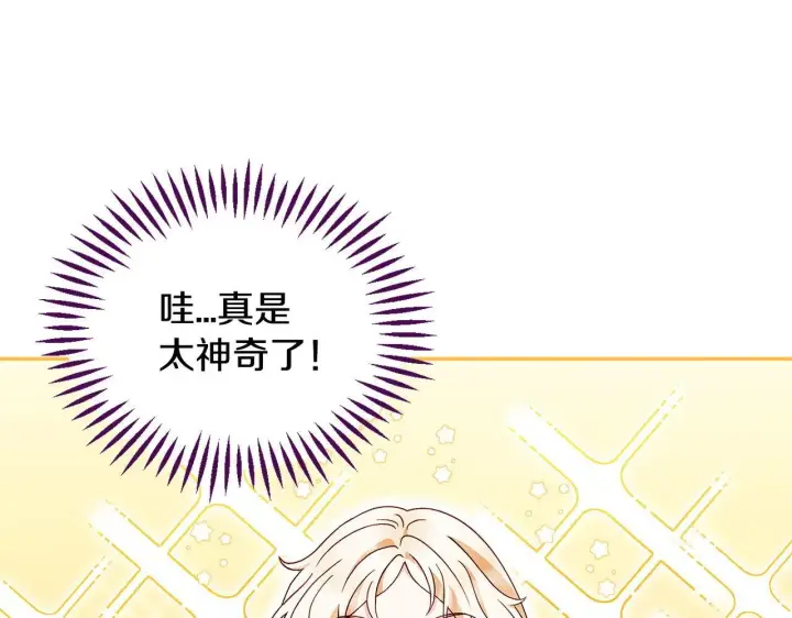 《完蛋！成了反派的试毒小跟班》第11话 新朋友图105