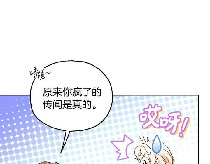 《完蛋！成了反派的试毒小跟班》第11话 新朋友图108