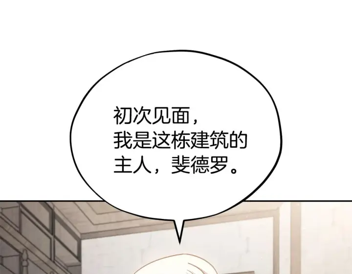 《完蛋！成了反派的试毒小跟班》第11话 新朋友图115