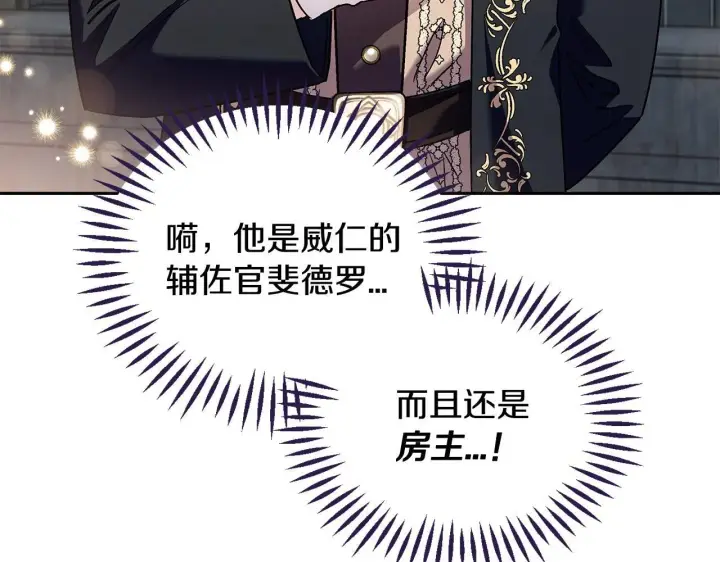 《完蛋！成了反派的试毒小跟班》第11话 新朋友图117