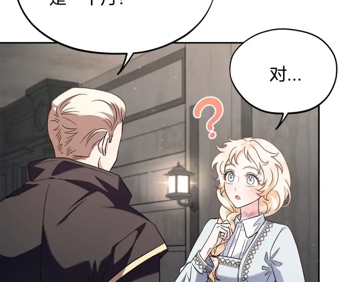 《完蛋！成了反派的试毒小跟班》第11话 新朋友图119